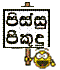 thicon_pissu_peekadu.gif